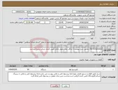 تصویر کوچک آگهی نیاز انتخاب تامین کننده-Air Compressor/ مطابق شرح پیوست/ حداقل زمان تحویل عامل تعیین کننده شرکت برنده میباشد.