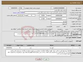 تصویر کوچک آگهی نیاز انتخاب تامین کننده-گیج دما(صرفا طبق لیست و شرح پیوست درخواست-0410020) حتما فایل های پیوست و نیز متن مندرج در بخش توضیحات کاملا مطالعه شود 