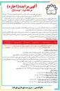 تصویر کوچک آگهی اجاره دادن ٤ باب از مغازه های واقع در میدان 
