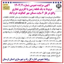 تصویر کوچک آگهی یک قطعه زمین با کاربری تجاری 