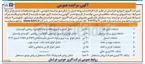 تصویر کوچک آگهی ضایعات کارتن و کاغذ 
