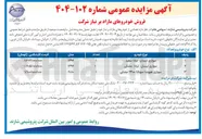 تصویر کوچک آگهی فروش 3 خودرو مازاد (نیسان تیانا سفید و مشکی و هیوندا سوناتا 2400 مشکی)