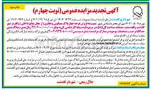 تصویر کوچک آگهی فروش عرصه چهار پلاک مسکونی و تجاری