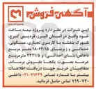 تصویر کوچک آگهی فروش پروژه نیمه ساخت با کاربری تجاری مسکونی خدماتی و زیربنای ۱۸۰۶۲/۱۵ متر مربع ناخالص ( بنای احداثی) و ۲۳۲۱/۵ متر مربع عرصه