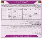 تصویر کوچک آگهی نگهداری و بهره برداری از مجموعه نمازخانه