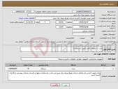 تصویر کوچک آگهی نیاز انتخاب تامین کننده-تبلت با متعلقات کامل (طبق مشخصات)