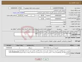 تصویر کوچک آگهی نیاز انتخاب تامین کننده-All in One ایرانی با کیفیت طبق مشخصات فنی پیوست. (یک دستگاه)