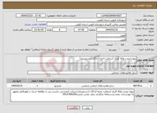 تصویر کوچک آگهی نیاز انتخاب تامین کننده-پروژه مرمت ولکه گیری آسفالت ناحیه آزادگان (دستمزدی)