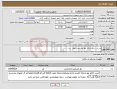 تصویر کوچک آگهی نیاز انتخاب تامین کننده-مصرفی دندانپزشکی 14 قلم مطابق فایل پیوست