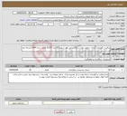 تصویر کوچک آگهی نیاز انتخاب تامین کننده-مراقبت، نگهداری، آبیاری و تولید نهال در پارک سفید کوه، شهرستان ازنا، 32/30 هکتار، سال 1404 (مرحله دوم )