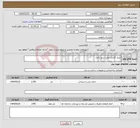 تصویر کوچک آگهی نیاز انتخاب تامین کننده-جدول گذاری معابر شهر ماژان