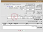 تصویر کوچک آگهی نیاز انتخاب تامین کننده-توالی یابی اگزوم