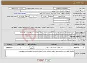 تصویر کوچک آگهی نیاز انتخاب تامین کننده-واگذاری تولید ماسه شکسته.تهیه و پخت آسفالت کارخانه آسفالت شهرداری (مطابق مدارک پیوستی)