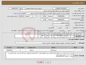 تصویر کوچک آگهی نیاز انتخاب تامین کننده-خرید 4 دستگاه مانیتور LG 24 MR400B با پرداخت وجه 5 ماهه