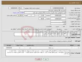 تصویر کوچک آگهی نیاز انتخاب تامین کننده-خرید درب اتاق سرور با عایق داخلی طیق فایل پیوست 