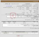تصویر کوچک آگهی نیاز انتخاب تامین کننده-اکسیژن مایع خلوص با 99/99 درصد