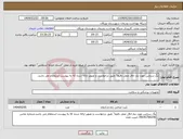 تصویر کوچک آگهی نیاز انتخاب تامین کننده-پگ سزارین مورد نیاز اتاق عمل دقیقا" طبق درخواست و تصویر ارائه شده که به پیوست استعلام می باشد.