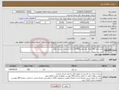 تصویر کوچک آگهی نیاز انتخاب تامین کننده-خرید تعداد 200 اصله پایه بتونی400-12 دارای تاییدیه از شرکت توانیر
