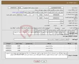 تصویر کوچک آگهی نیاز انتخاب تامین کننده-خرید و حمل مصالح شامل شن و ماسه جهت استفاده در کارخانه فرآورده های بتنی سازمان بر اساس شرایط و مشخصات پیوست 