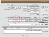 تصویر کوچک آگهی نیاز انتخاب تامین کننده-VFD مطابق با مشخصات فنی و الزامات پیوست شده