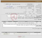 تصویر کوچک آگهی نیاز انتخاب تامین کننده-تامین و نصب آسانسور در ساختمان اداری
