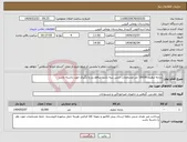 تصویر کوچک آگهی نیاز انتخاب تامین کننده-پارچه تنظیف 10000 متر مشخصات جنس پنبه باشد منافظ ریز و ابگیری خوب داشته باشد