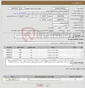 تصویر کوچک آگهی نیاز انتخاب تامین کننده-خرید انواع جدول به ارتفاع 30-40-50-90 به مقدار تعین شده بشرح ذیل و در اسناد پیوستی (اعلان نیاز عمومی نوبت اول)