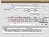 تصویر کوچک آگهی نیاز انتخاب تامین کننده-دو دستگاه یو پی اس 20 کاوا ایرانی ماژولار به همراه باتری وتجهیزات مورد نیاز جهت 3 ساعت پشتیبانی (back up) همراه با نصب و راه اندازی مطابق فایل پیوست 