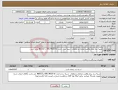 تصویر کوچک آگهی نیاز انتخاب تامین کننده-شبیه ساز بیمار واقعیت مجازی و متعلقات -شبیه ساز با مدل XRC-M010 hc از NASCO می باشد .