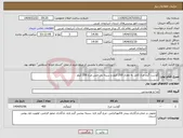 تصویر کوچک آگهی نیاز انتخاب تامین کننده-گوشت گرم مرغ کامل به مقدار 200 کیلو و سینه بی خس مرغ 200 کیلو . 