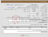 تصویر کوچک آگهی نیاز انتخاب تامین کننده-TRIPE CIRCUIT SUPER VISION RELAY