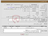تصویر کوچک آگهی نیاز انتخاب تامین کننده-خرید ملزومات مصرفیCSR تست پروتئن تست خون تست بیولوژیک تست سیلر کاغذی تست کلاس 4و5 و6 چسب دار تست بوو ی دیک تست شیمیایی فوتر تست بیولوژیک یک ف