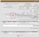 تصویر کوچک آگهی نیاز انتخاب تامین کننده-خرید یکدستگاه فایروال UTM APPLIANCE APKGATE AG10 جهت امنیت شبکه داخلی و دسترسی -طبق درخواست پیوستی