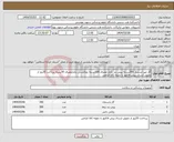 تصویر کوچک آگهی نیاز انتخاب تامین کننده-گاز غیر استریل 200بسته پیش بند یکبار مصرف 100بسته روبالشتی یکبارمصرف 50بسته پرداخت 20روز از تحویل ارسال پیش فاکتور با نمونه کالا الزامی