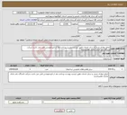 تصویر کوچک آگهی نیاز انتخاب تامین کننده-انجام دیواری چینی و سایر خدمات طبق لیست پیوست پرداخت بعد از تاییدمهندس فنی می باشد شرکت کنندگان باید دارای مدارک معتبرباشند