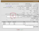 تصویر کوچک آگهی نیاز انتخاب تامین کننده-ماهی قزل تازه100کیلو,گوشت مرغ تازه1000کیلو