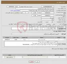 تصویر کوچک آگهی نیاز انتخاب تامین کننده-کیت تروپونین راپید تست