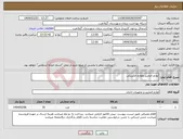 تصویر کوچک آگهی نیاز انتخاب تامین کننده-لوازم التحریر ولوازم الکتریکی