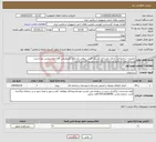 تصویر کوچک آگهی نیاز انتخاب تامین کننده-تعمیرات ساختمانی شامل بازسازی کلینیک قلبی -ریوی، بازسازی فیزیوتراپی آقایان و سرویس بهداشتی- بازدید از محل و تکمیل و ارسال برگه سایت ویزیت الزامی است.