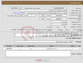 تصویر کوچک آگهی نیاز انتخاب تامین کننده-GATE VALVE -گیت ولو سایز پایین لطفا تمامی فایلها در یک فایل ZIP در سامانه بارگزاری شود. ولو گیت 