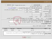 تصویر کوچک آگهی نیاز انتخاب تامین کننده-مقدار 100000 برگ کاغذ 100*70 سانتیمتر 80 گرمی سفید تحریر شامل 200 بند 500 گرمی