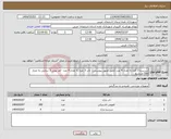 تصویر کوچک آگهی نیاز انتخاب تامین کننده-سرسره 3 کاره به تعداد 4 عدد (طبق تصویر پیوستی) -تاب 3 نفره به تعداد 4 عدد -کف پوش 3 سانتی به متراژ 300 مترمربع