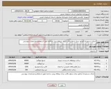 تصویر کوچک آگهی نیاز انتخاب تامین کننده-اجرای دستمزدی آرماتور بندی شمع و قالب بندی تیرهای پیش ساخته طبق استعلام و مشخصات پیوستی
