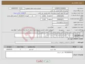 تصویر کوچک آگهی نیاز انتخاب تامین کننده-درب سربی ریلی طبق لیست پیوست سند 3 عدد