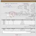 تصویر کوچک آگهی نیاز انتخاب تامین کننده-دیزل ژنراتور برق اضطراری به همراه نصب و راه اندازی در محل دانشگاه صنعتی ارومیه