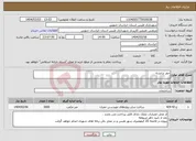تصویر کوچک آگهی نیاز انتخاب تامین کننده-حفر ترانشه