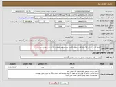 تصویر کوچک آگهی نیاز انتخاب تامین کننده-کانال کشی سایز 50 ورق 60 به طول 11 متر و چند قلم کالای دیگر به شرح فایل پیوست