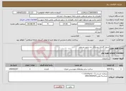 تصویر کوچک آگهی نیاز انتخاب تامین کننده-جدول گذاری روستای ده سفید وسطی