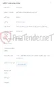 تصویر کوچک آگهی پروژه نگهداری ،اصلاح و رفع خرابی کابلهای نوری در منطقه غرب گیلان