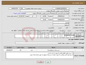 تصویر کوچک آگهی نیاز انتخاب تامین کننده-SOLENOID VALAE